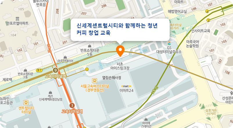 서울 청년 카페창업 교육장소는 반포 고속터미널 시티로스터리내에서 진행