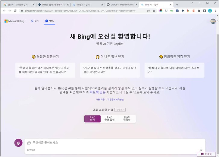 빙 챗GPT 확장 프로그램 Bing chat for all browsers