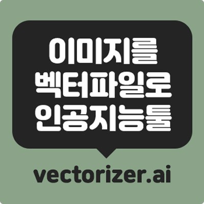 Read more about the article 이미지 벡터화 무료 사이트 – vectorizer.ai